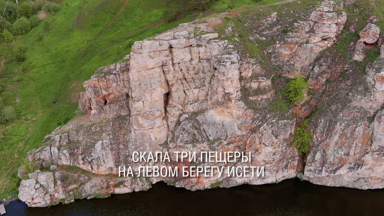 Три пещеры - 20 памятных мест Каменска-Уральского глазами школьников